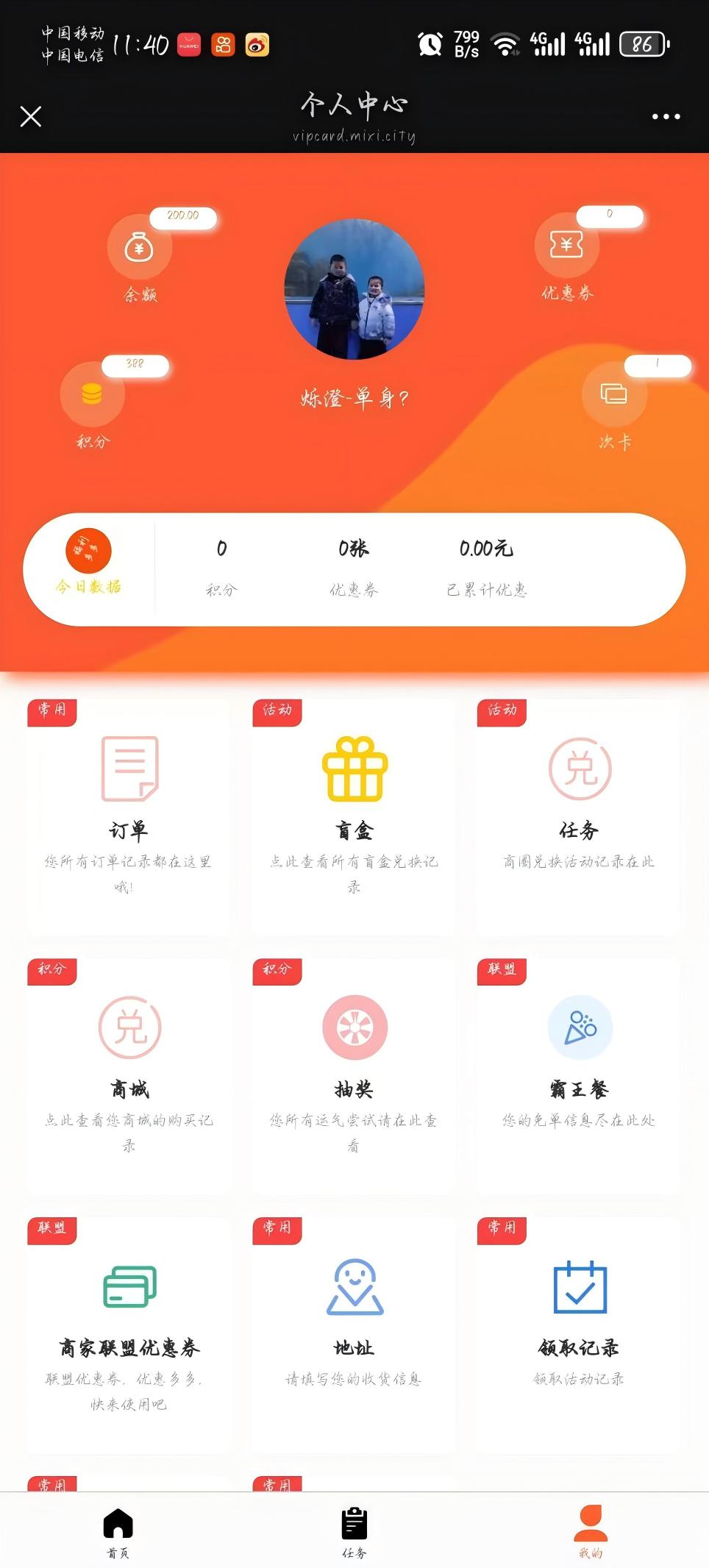 消费者个人中心