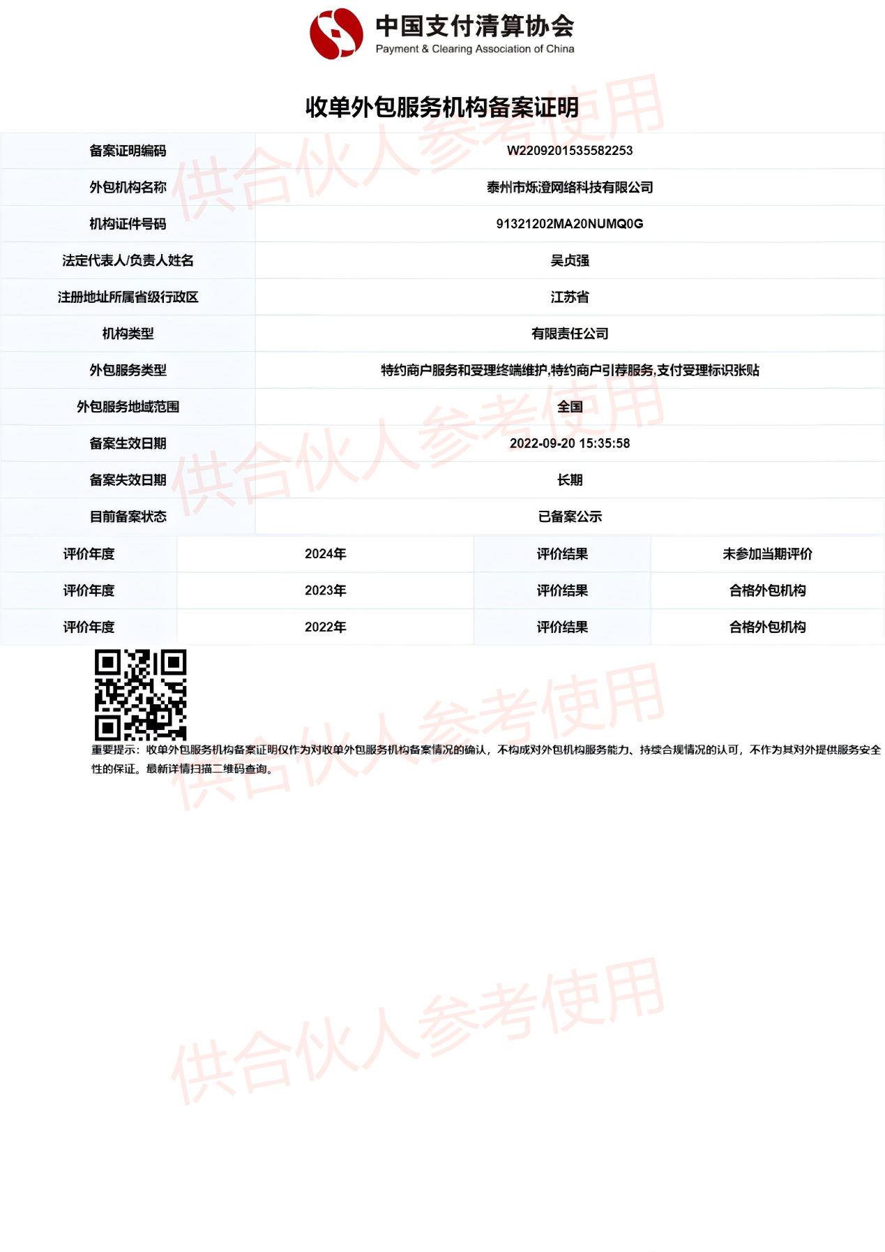 备案证明回执01