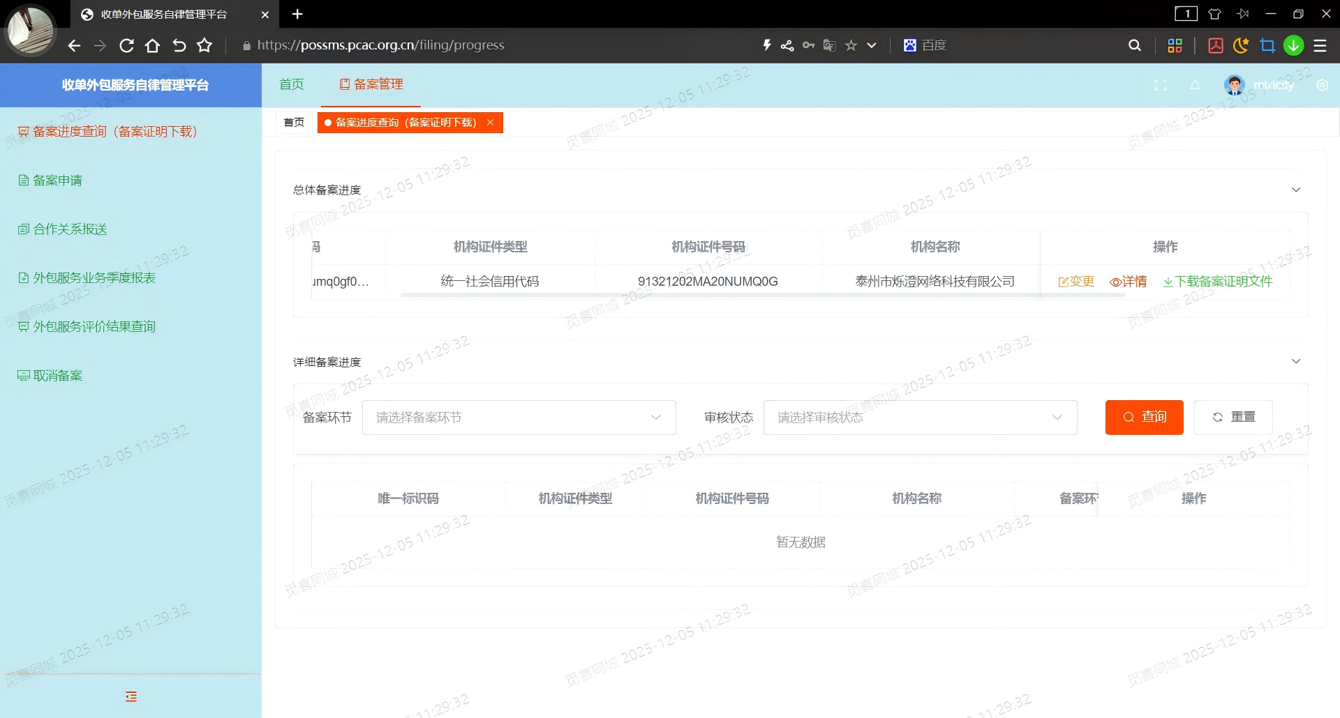 备案证明回执02